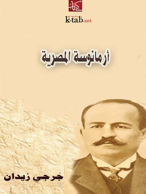 cover image of أرمانوسة المصرية